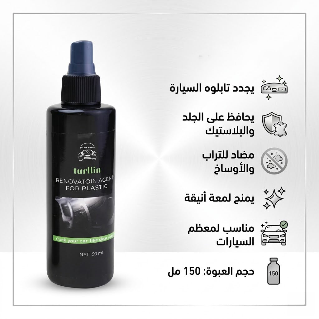سبراي تجديد تابلوه السيارة