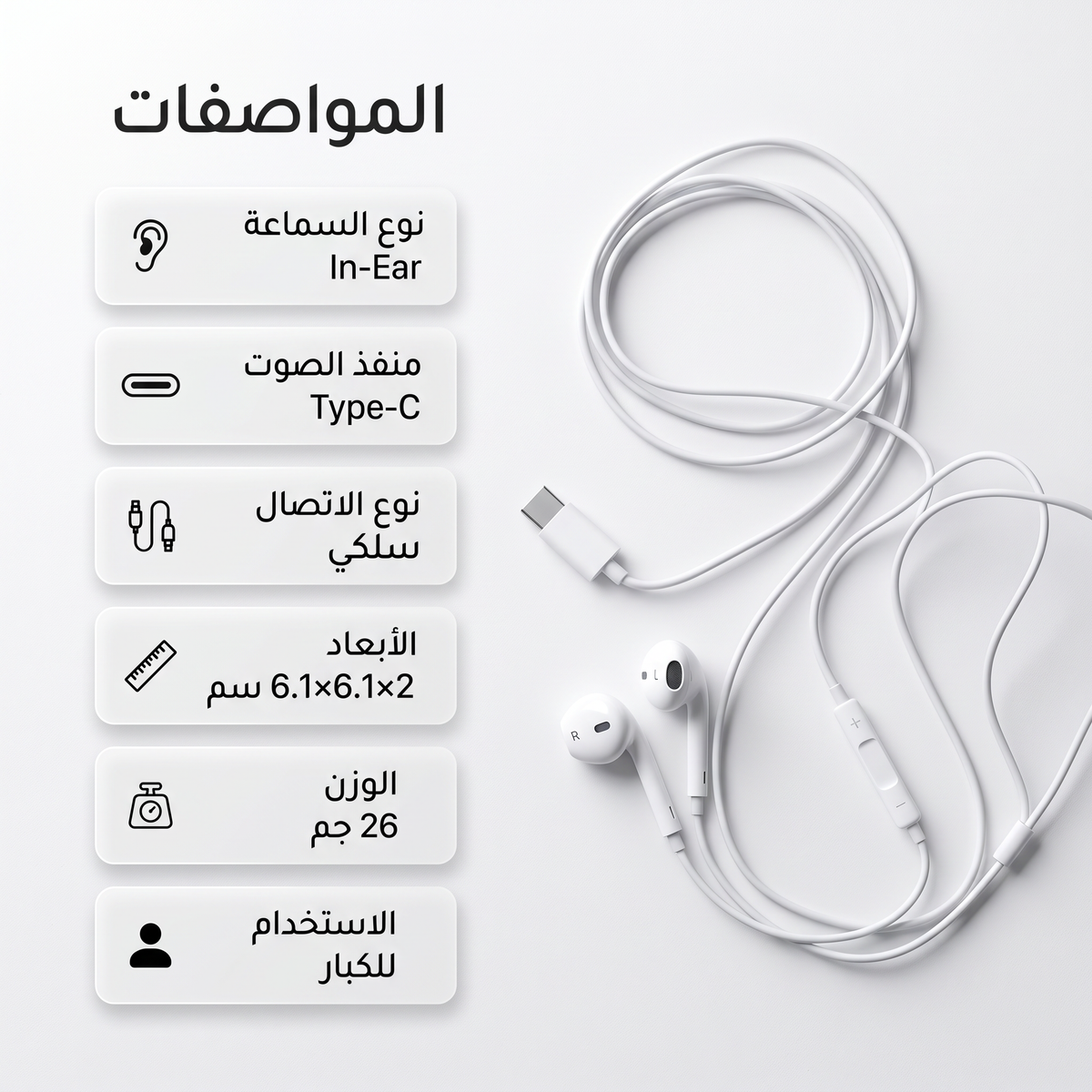 سماعة تيب سى