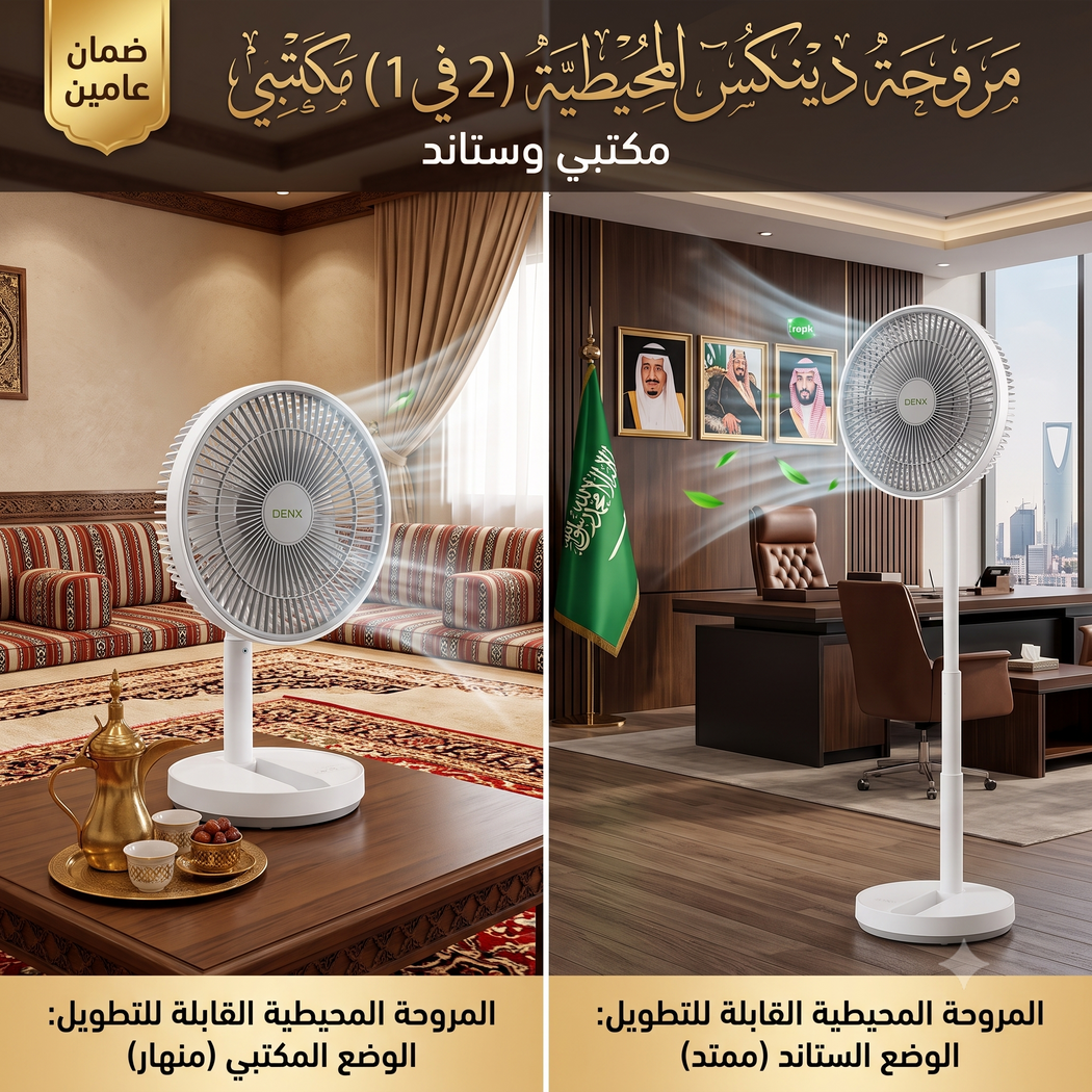 المروحة لتدوير الهواء من دينكس بضمان عامين