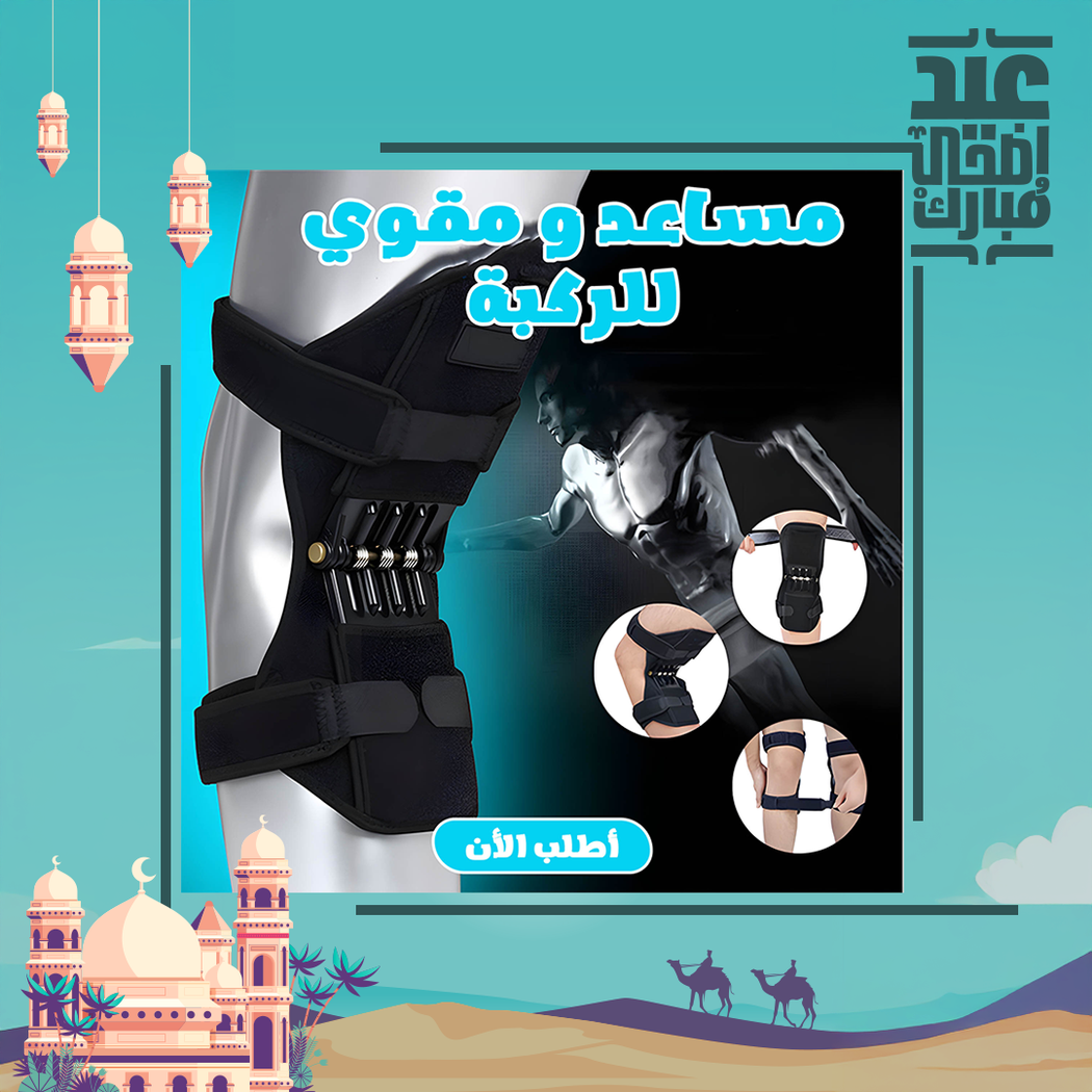 دعامة ركبة قابلة للتعديل لتخفيف الضغط ودعم الحركة - أسود