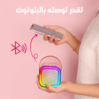 واجهة ماكينة كاريوك بجودة صوت استوديو وإضاءة ملونة