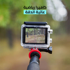 • كاميرا رياضية مضادة للماء