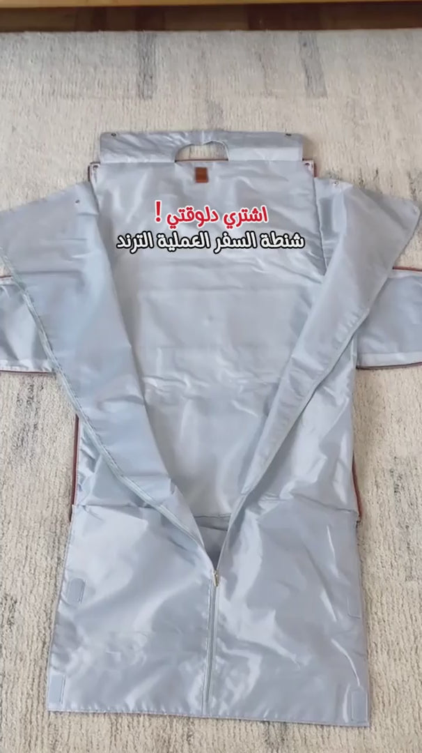 ”	شنطة السفر الترند”