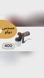 • مسدس دوكو Crown 400 Watt