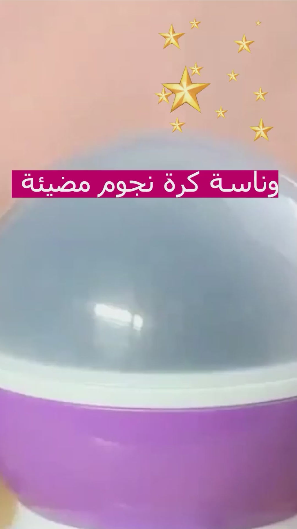 وناسة كورة نجوم مضئية Star Master