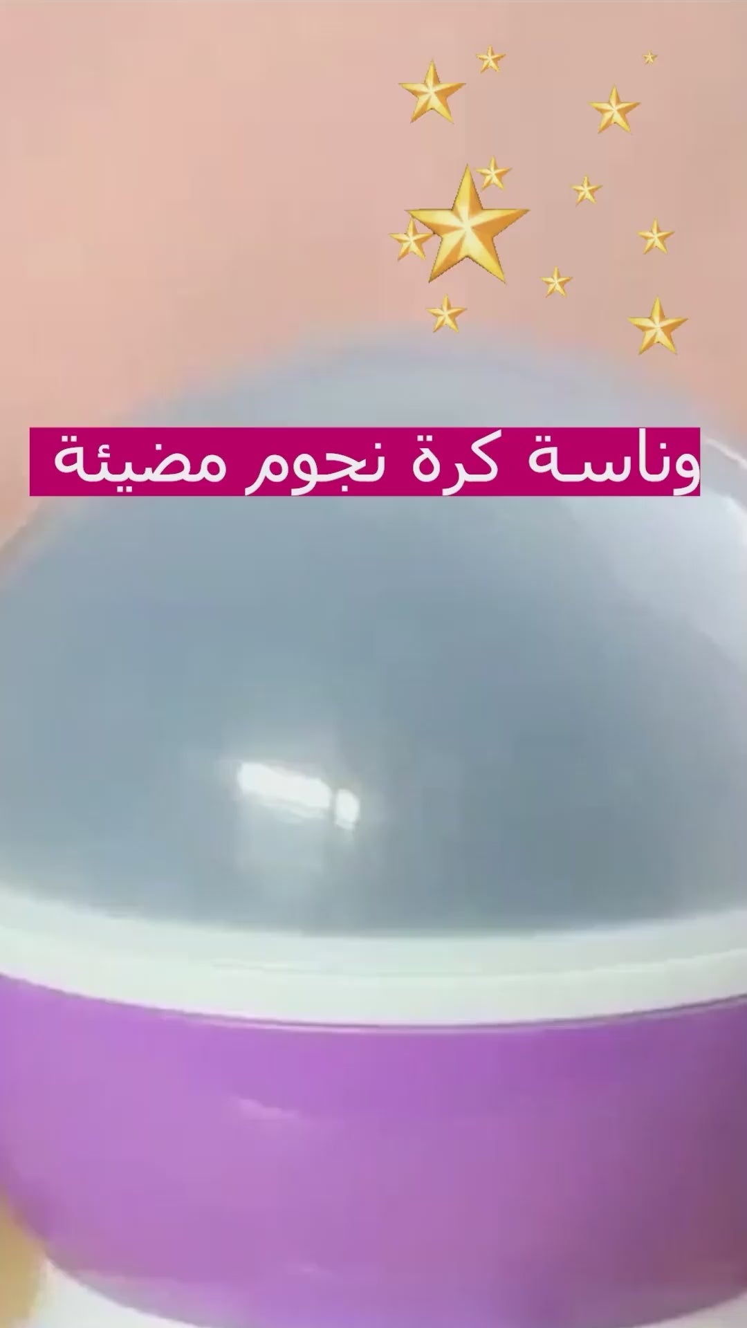 وناسة كورة نجوم مضئية Star Master