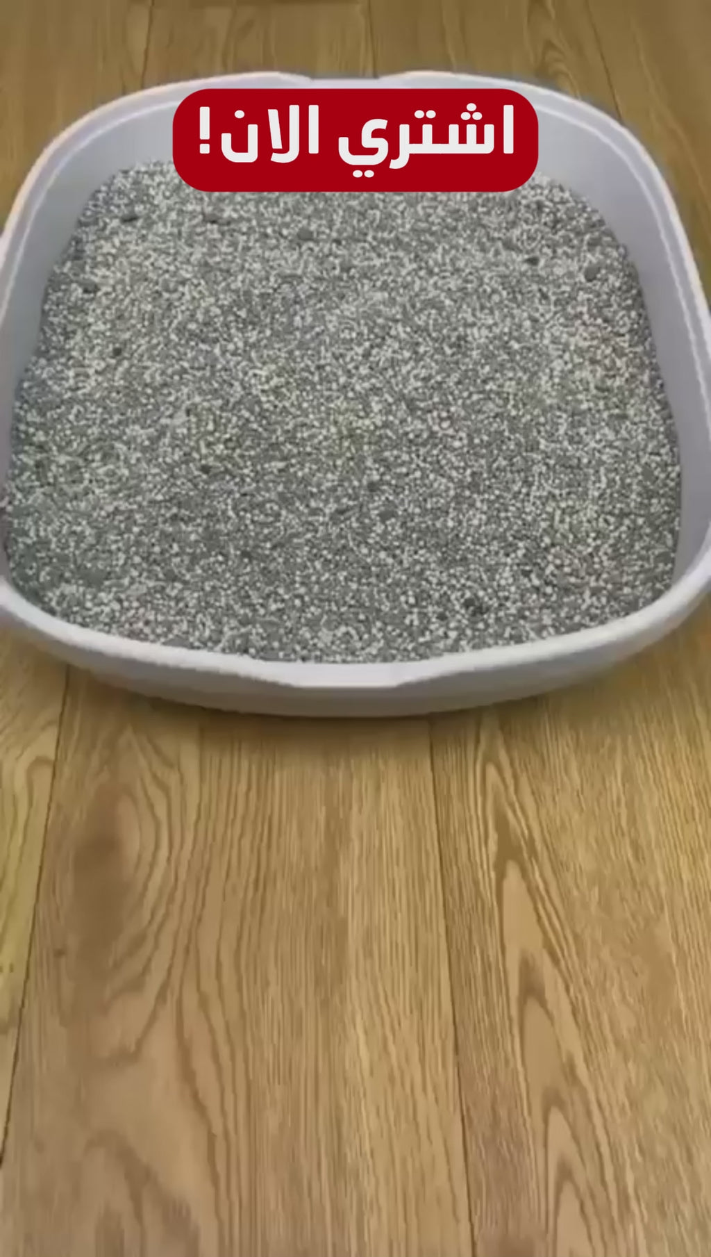 • ”	اداة لفرز فضلات الحيوانات