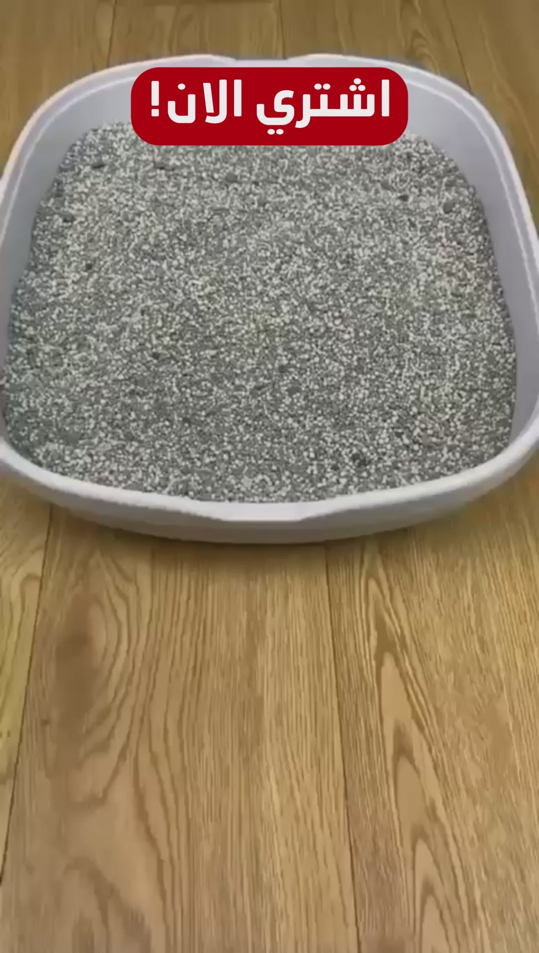 • ”	اداة لفرز فضلات الحيوانات