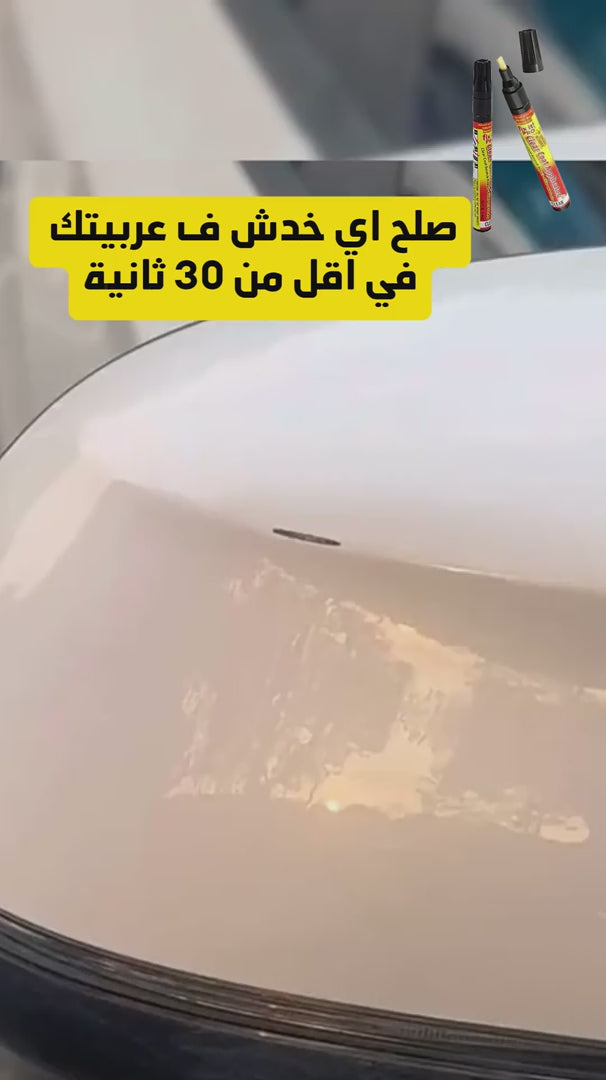 • عرض قطعتين قلم سحرى لازالة خدوش السيارة