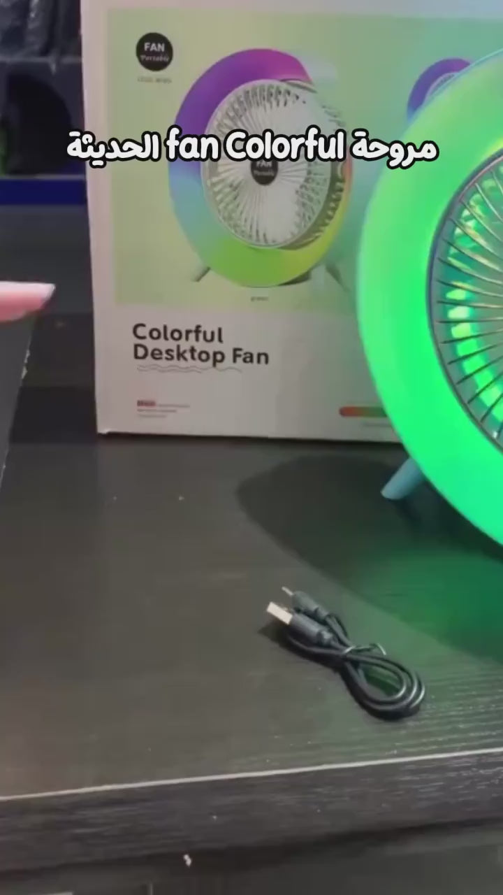 • مروحة Colorful fan الحديثة