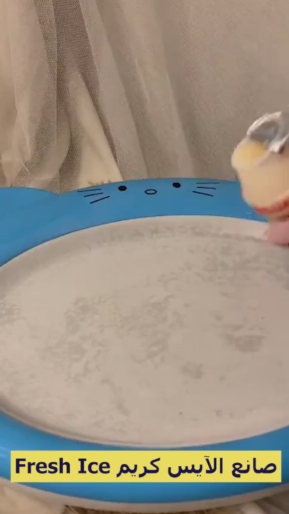 صانع الايس كريم Fresh Ice